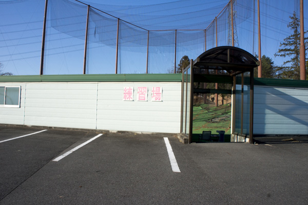 藤岡ゴルフクラブの練習場の画像