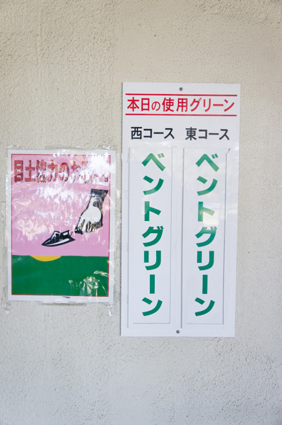 藤岡ゴルフクラブの看板の画像