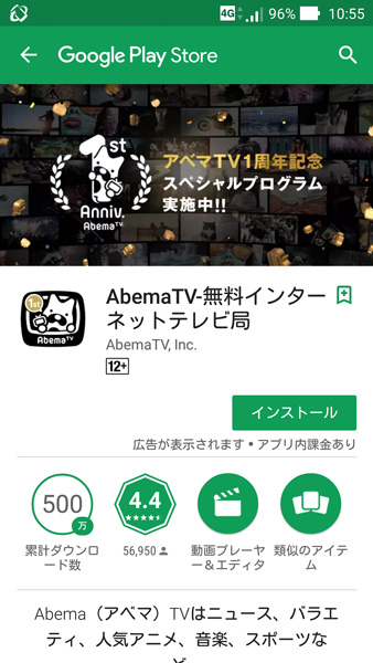 AbemaTVアプリのインストール画面の画像